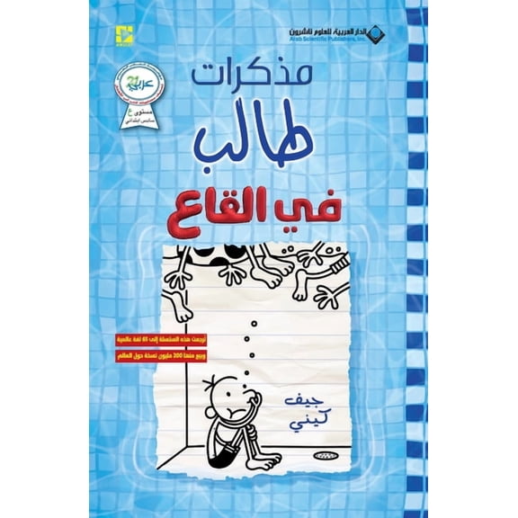 مذكرات طالب - في القا, (Paperback)