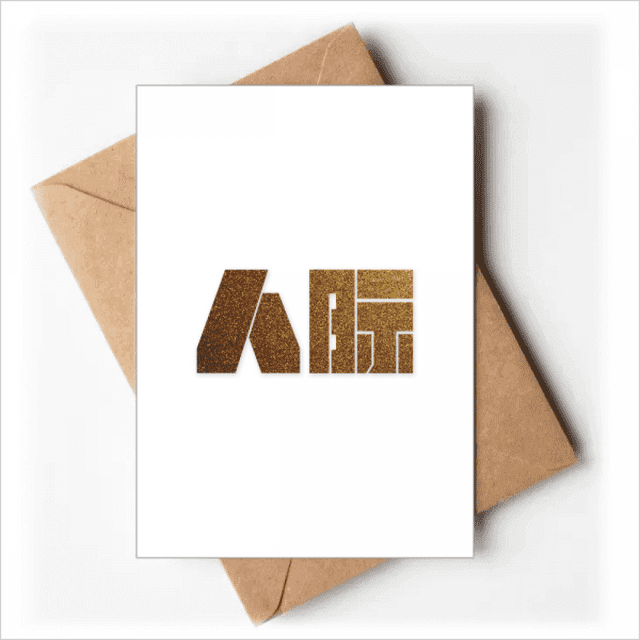 Encouragement Wealth Relationship Quality Value Greeting Cards You are Invited Invitations