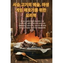 사슴 고기의 예술. 야생 , (Paperback)