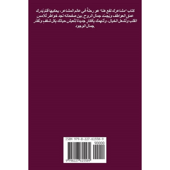 مشاعرك تقع هنا, (Paperback)