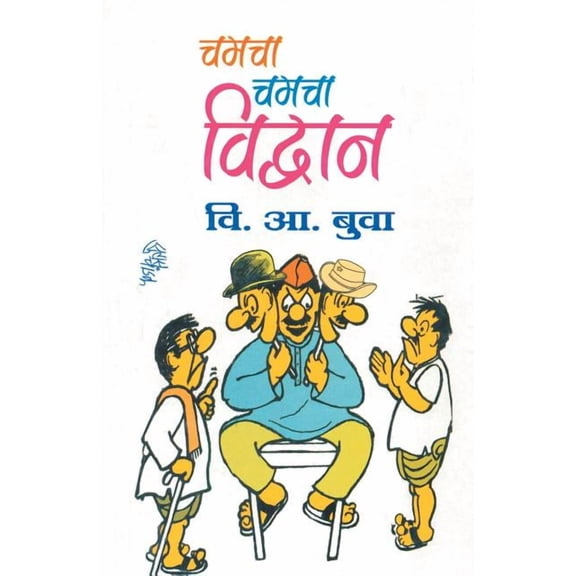 Chamacha chamacha Vidvan, (Paperback)