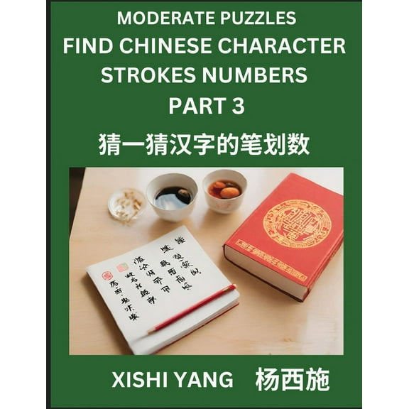 Moderate Level Puzzles to Find Chinese Character Strokes Numbers (Part 3)- Simple Chinese Puzzles for Beginners, Test Se, (Paperback)