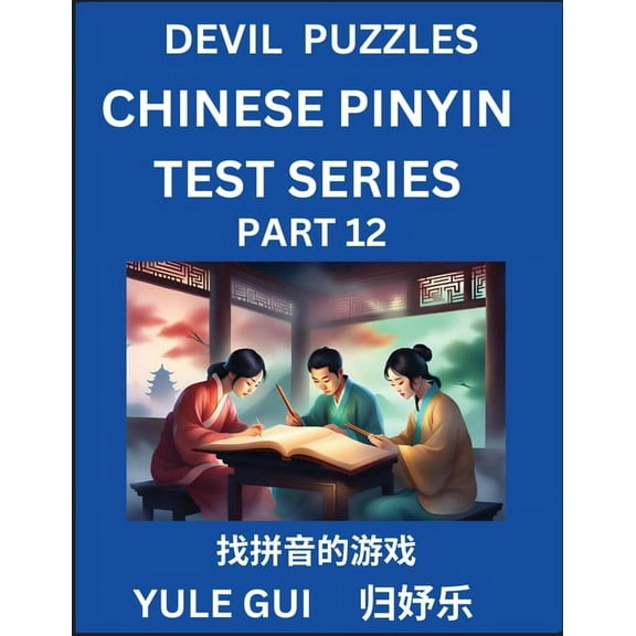 Devil Chinese Pinyin Test Series (Part 12) - Test Your Simplified Mandarin Chinese Character Reading Skills with Simple , (Paperback)