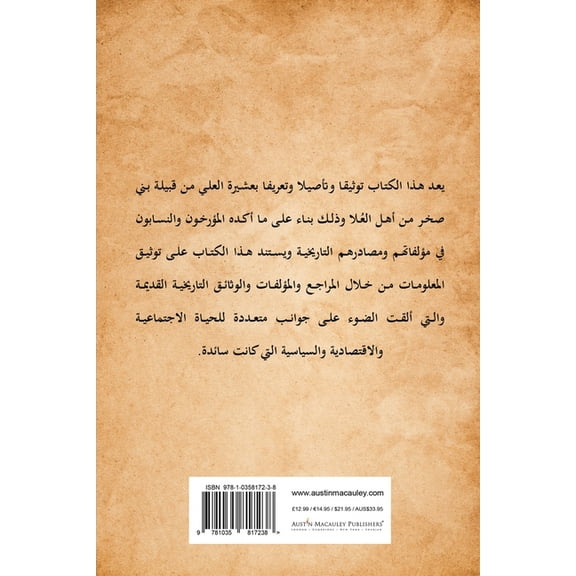 Al Bakr Bani Sakhar Tribe عشيرة العلي من آ, (Paperback)