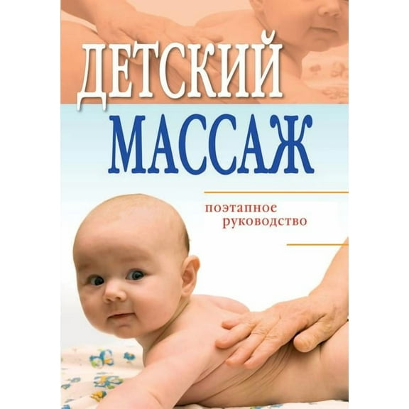 Baby Massage : step guide (Paperback)