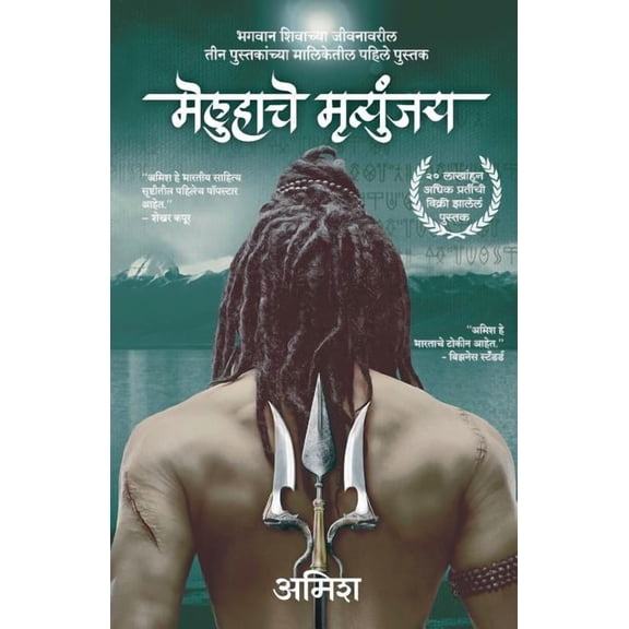 Mehulache Mritunjaya(marathi) (Paperback)