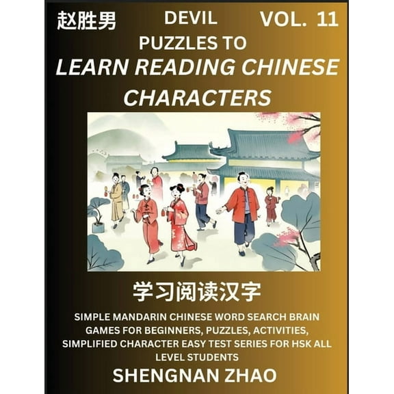 Devil Puzzles to Read Chinese Characters (Part 11) - Easy Mandarin Chinese Word Search Brain Games for Beginners, Puzzle, (Paperback)