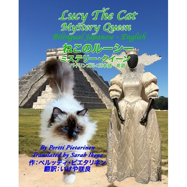 Lucy The Cat Bilingual Japanese English Lucy The Cat Mystery Queen Bilingual Japanese English ねこのルーシー ミステリӥ Paperback Walmart Com