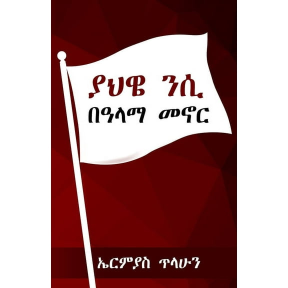 Jehovah Nessi, (Paperback)