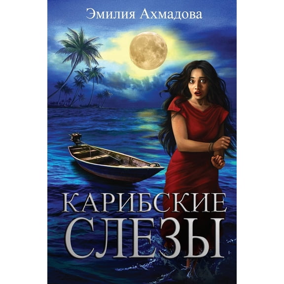 Caribbean Tears, (Paperback)