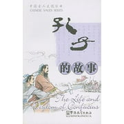 The Life and Wisdom of Confucius (Chinese Sages) (Chinese and English Edition) [Paperback - Used]