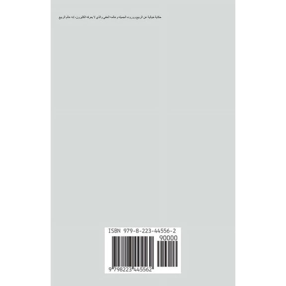 جنى ورود الر, (Paperback)