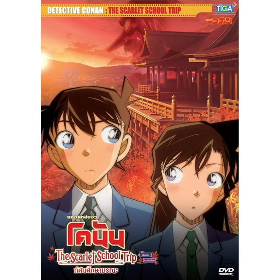 Detective Conan:The Scarlet School Trip Thai Movie - Film DVD (NTSC - All Regions)