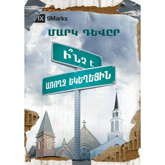 What is a Healthy Church? (Armenian), (Paperback)