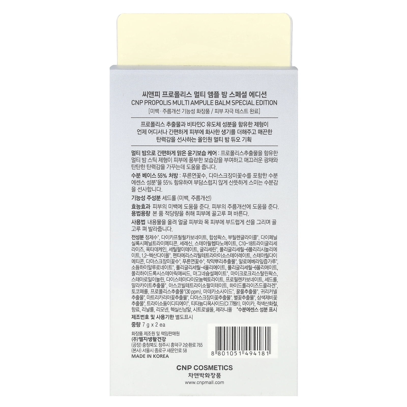 CNP Laboratory Propolis Multi Ampule Balm , 2 Pack, (7 g) Each