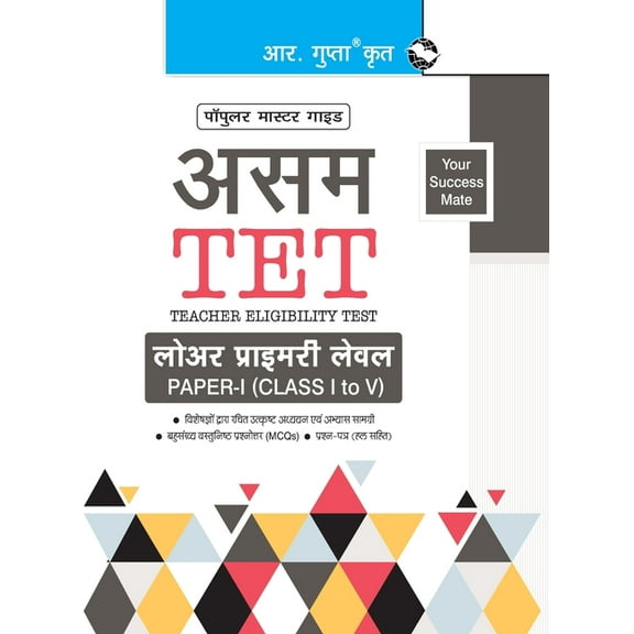 Assam-TET: Lower Primary Level Paper-I (For Class I to V) Guide, (Paperback)