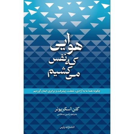 The Air We Breathe, (Paperback)