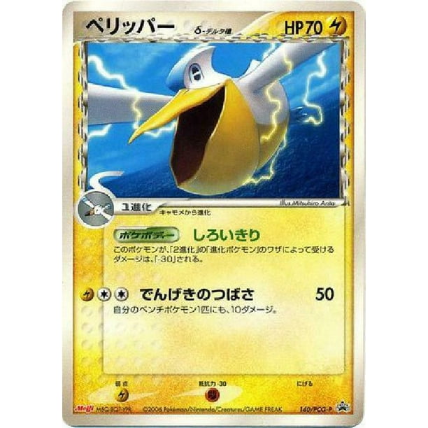Pelipper Delta Japanese 140 Pcg P Promo New Pokemon Japanese 3dy Walmart Com Walmart Com