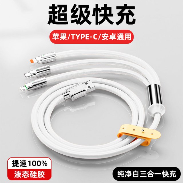 One-to-three zinc alloy mobile phone data cable super fast charging with lamp liquid silicone three-in-one charging cable