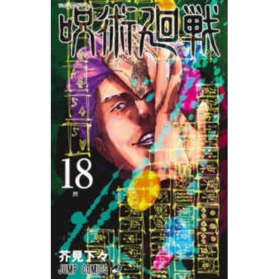 Jujutsu Kaisen 18 (Paperback)