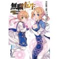 thumbnail image 2 of Mushoku Tensei: Jobless Reincarnation (Volume 7), 2 of 2