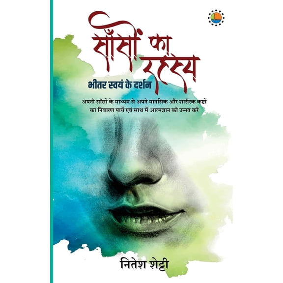 Sason Ka Rahasya, (Paperback)