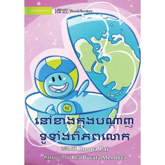 Inside the World Wide Web - នៅខាងក្នុងបណ្&, (Paperback)