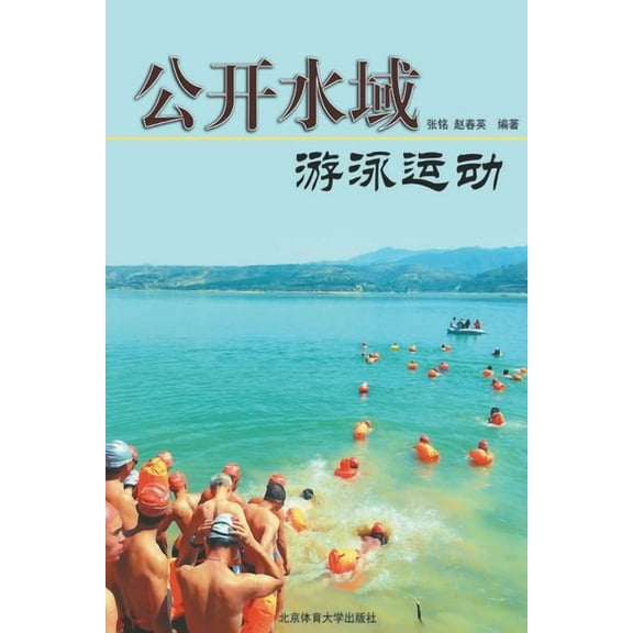 公开水域游泳运动, (Paperback)