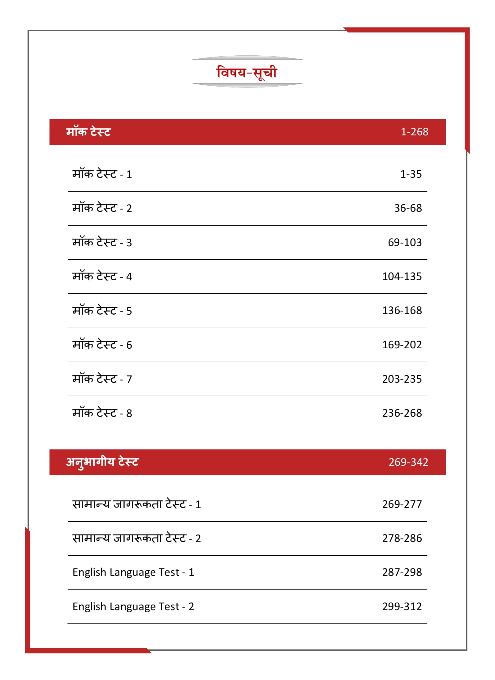 IBPS SO Rajbhasha Adhikari (Scale I) Prelims Exam 2023 (Hindi Edition) - 8 Mock Tests and 6 Sectional Tests (1500 Solved, (Paperback)