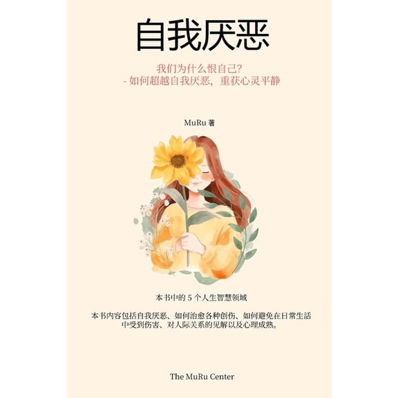 自我厌恶: 我们为什么ত, (Paperback)