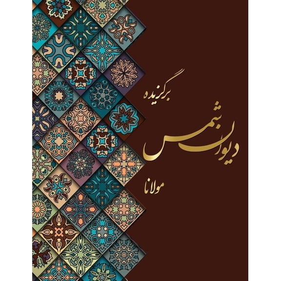 دیوان شمس, (Hardcover)