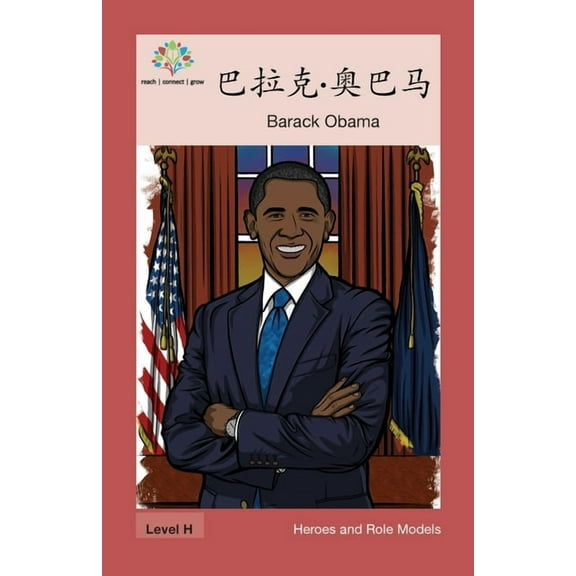 Heroes and Role Models 巴拉克-奥巴马: Barack Obama, (Paperback)