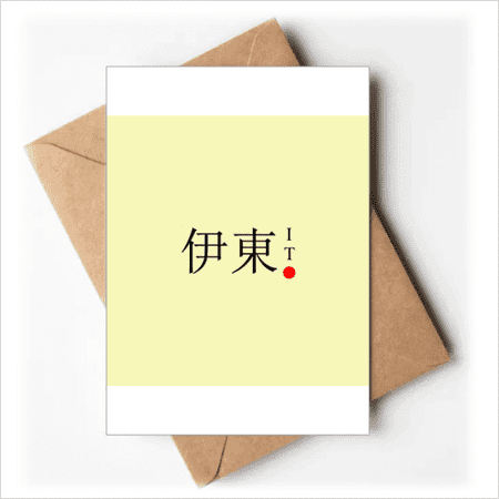 Ito Japaness City Name Red Sun Flag Greeting Cards You are Invited Invitations