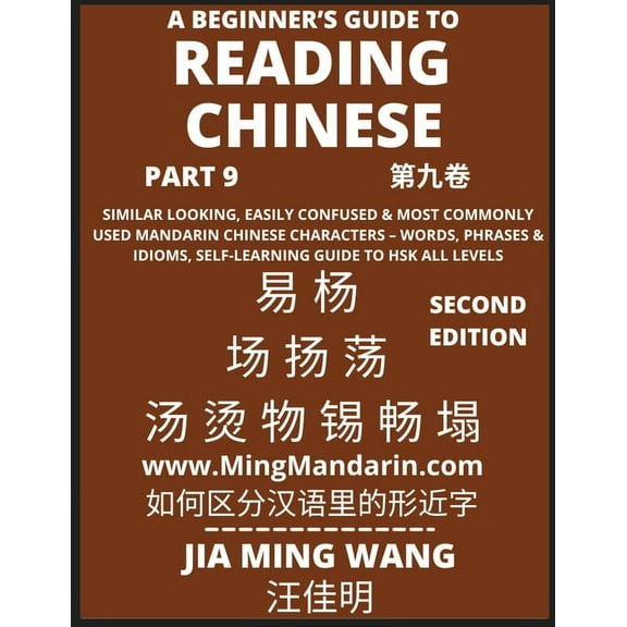 A Beginner&apos;s Guide To Reading Chinese Books (Part 9): Similar Looking, Easily Confused & Most Commonly Used Man, (Paperback)