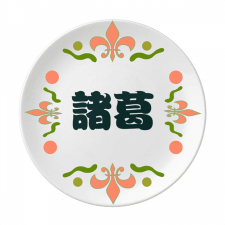 

Zhuge Chinese Surname Character China Flower Ceramics Plate Tableware Dinner Dish