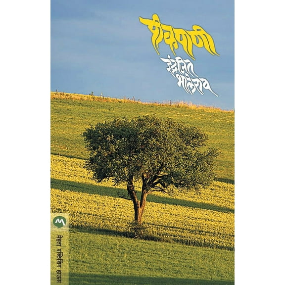 Pikpani, (Paperback)