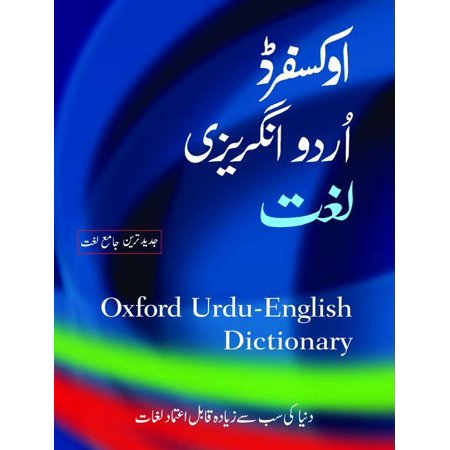 Oxford Urdu English Dictionary Hardcover Walmart Com