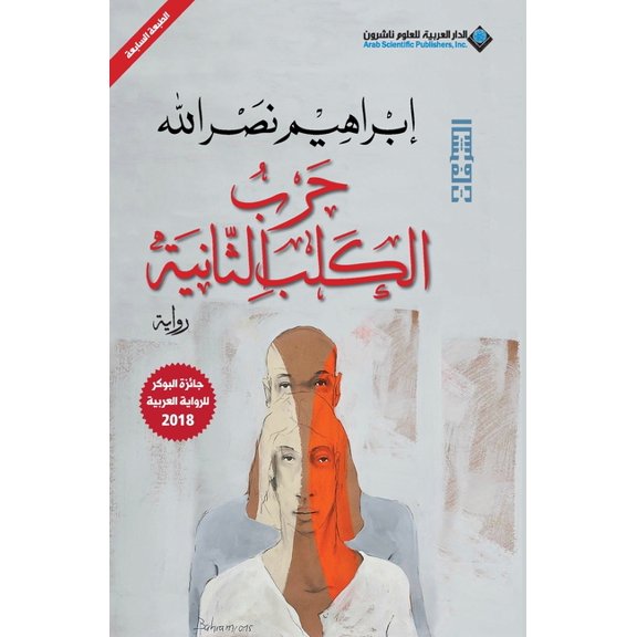حرب الكلب الثانية - Dog War II, (Paperback)