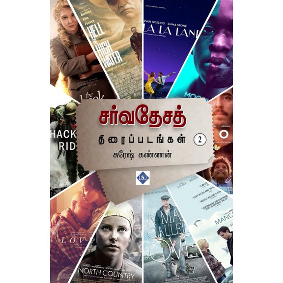 சர்வதேசத் திரைப்பட, (Paperback)