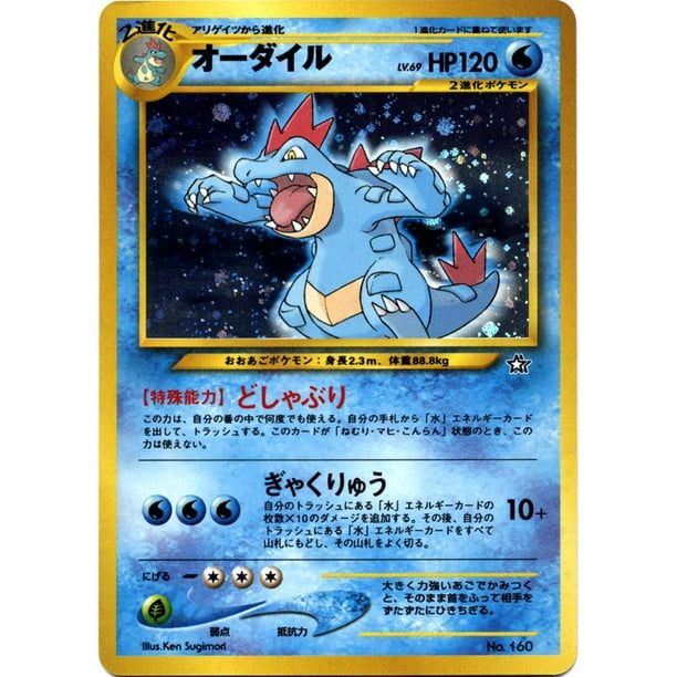 Pokemon Neo Genesis Feraligatr Downpour 160 Japanese Version Walmart Com