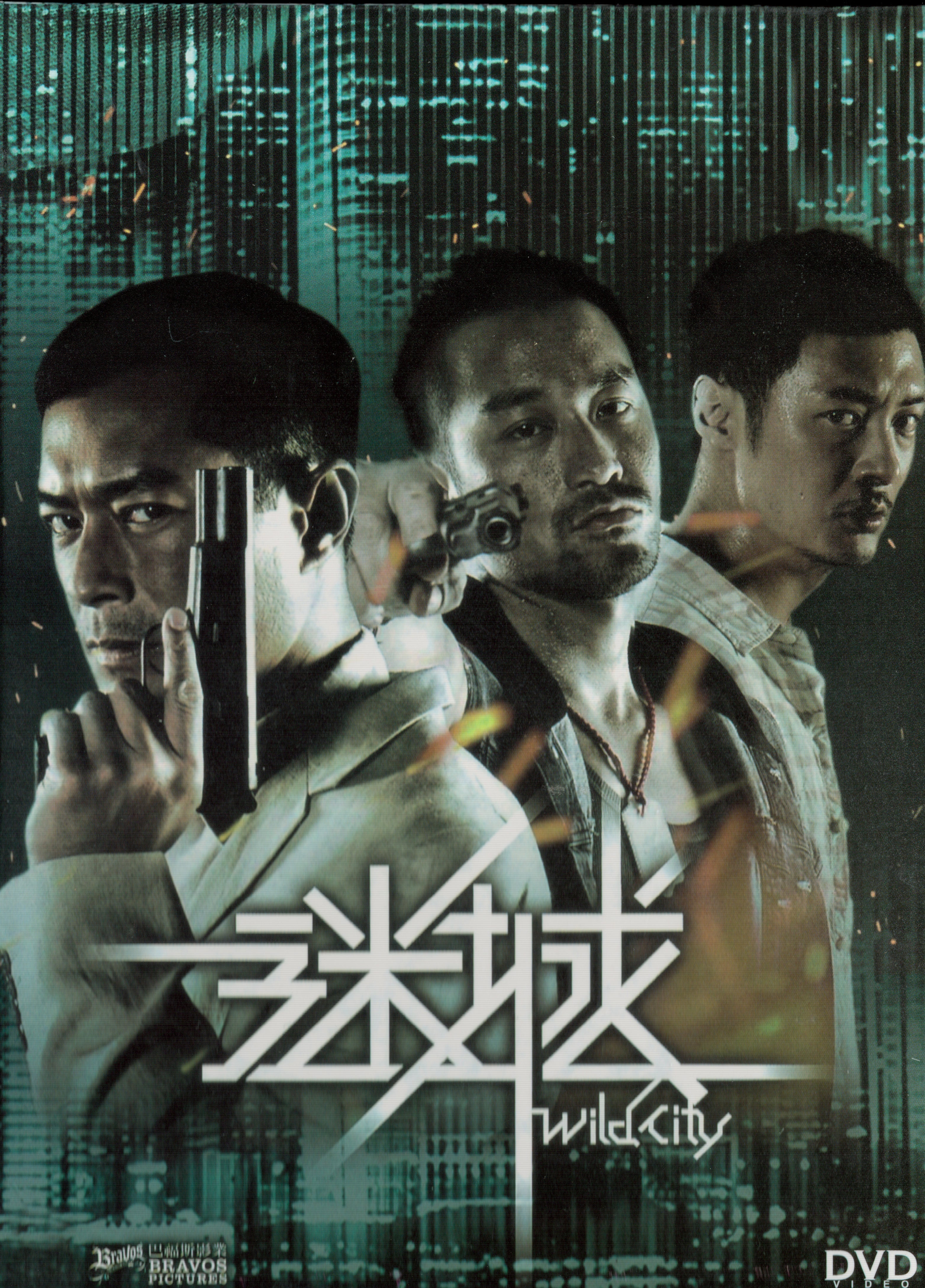 ワイルドシティ DVD 【公式通販】