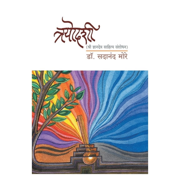 Trayodashi, (Paperback)