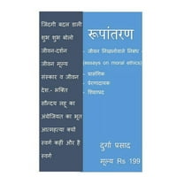 Rupantaran (Paperback)