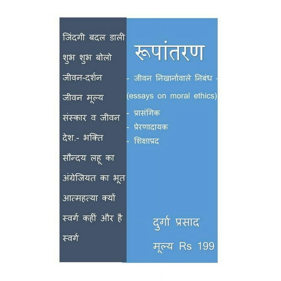 Rupantaran (Paperback)