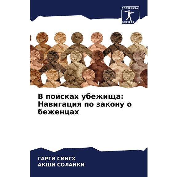 В поисках убежища: Н
, (Paperback)