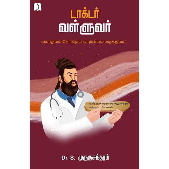 Doctor Valluvar, (Paperback)