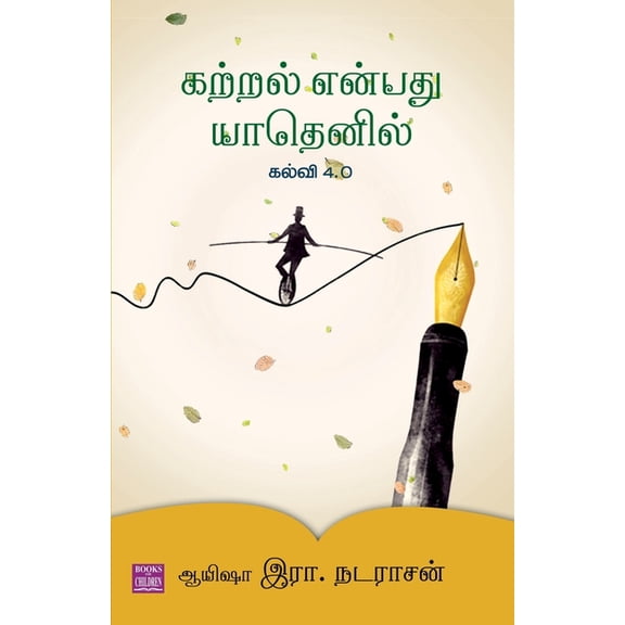 Kattral Enpathu Yathenil (Kalvi 4.0), (Paperback)