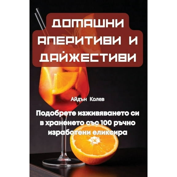 ДОМАШНИ АПЕi, (Paperback)