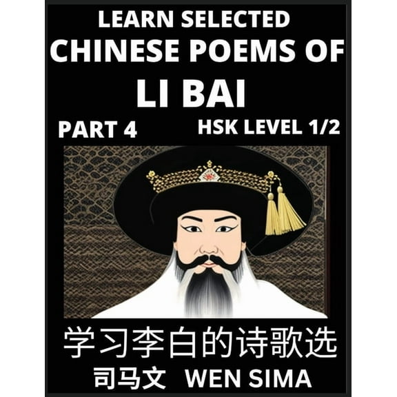 Famous Selected Chinese Poems of Li Bai (Part 4)- Poet-immortal, Essential Book for Beginners (HSK Level 1, 2) to Self-l, (Paperback)