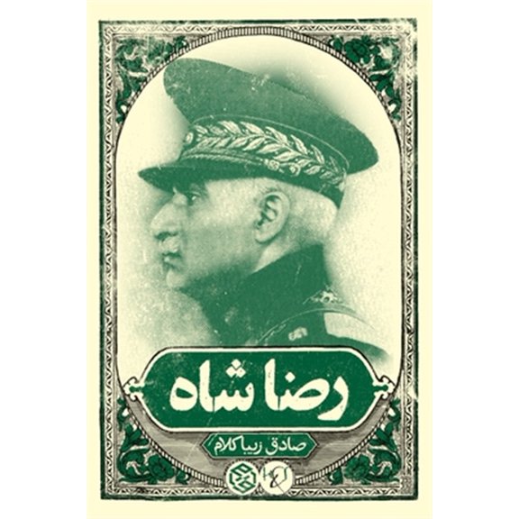 Pre-Owned Reza Shah (Paperback)